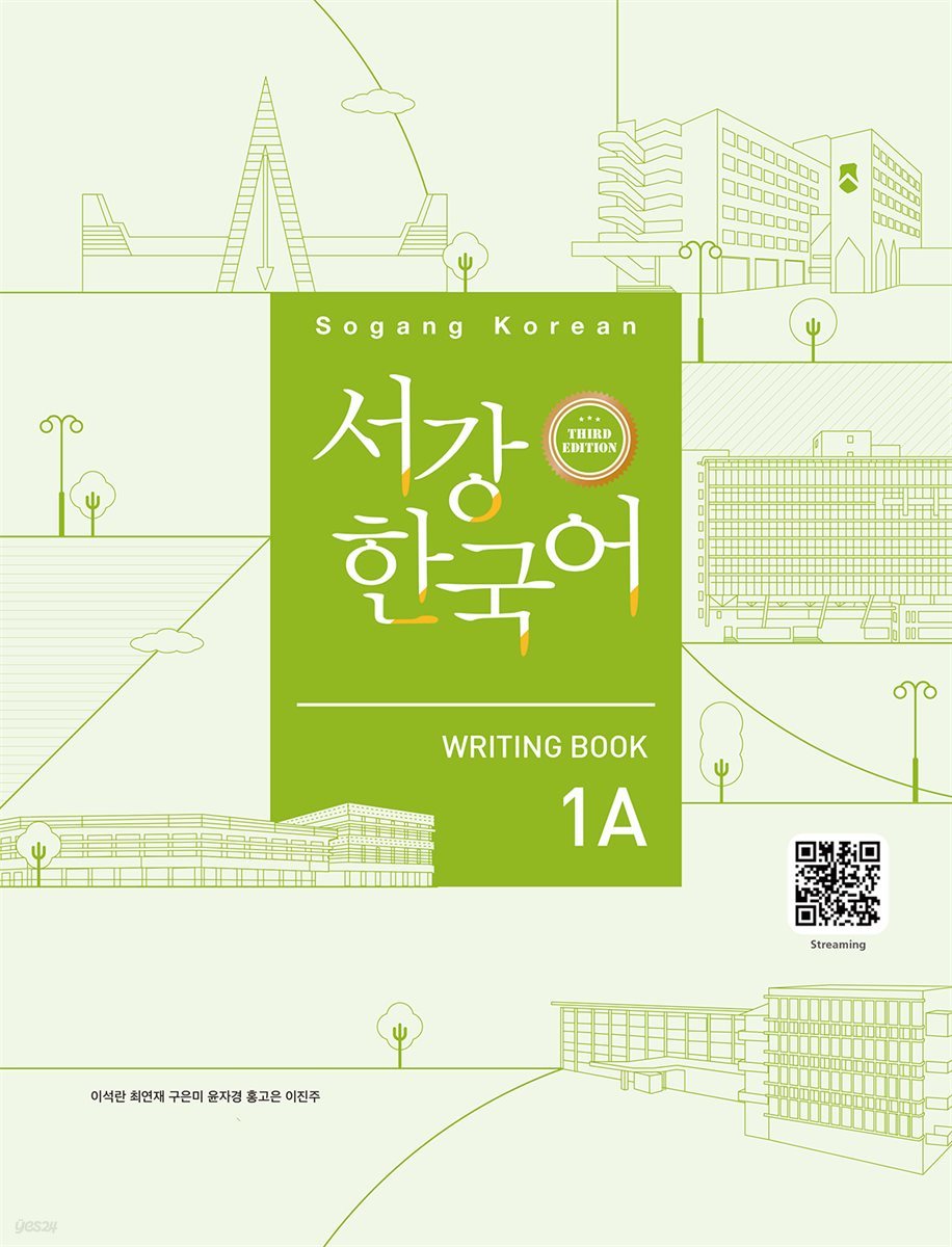 서강한국어 Writing Book 1A (3rd edition)