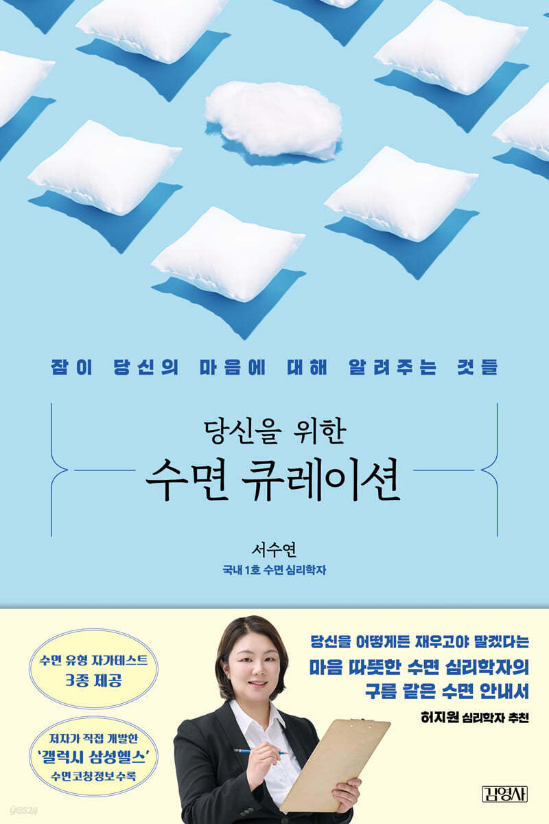 당신을 위한 수면 큐레이션