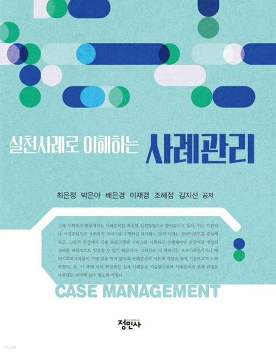 실천사례로 이해하는 사례관리