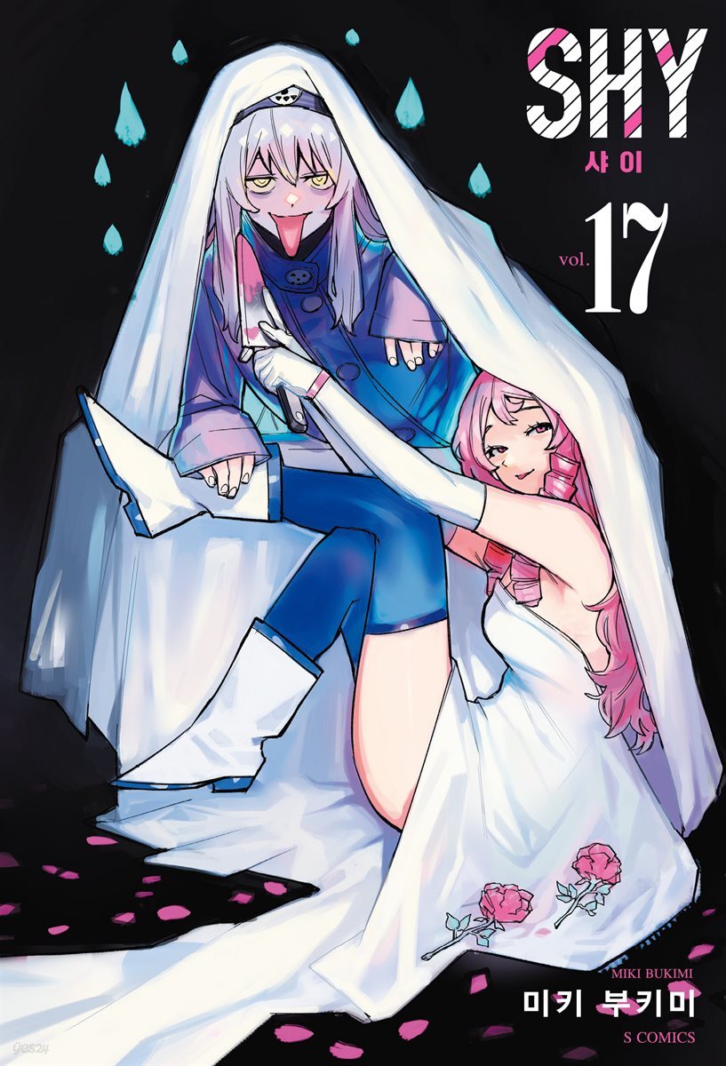 [대여] SHY(샤이) 17권