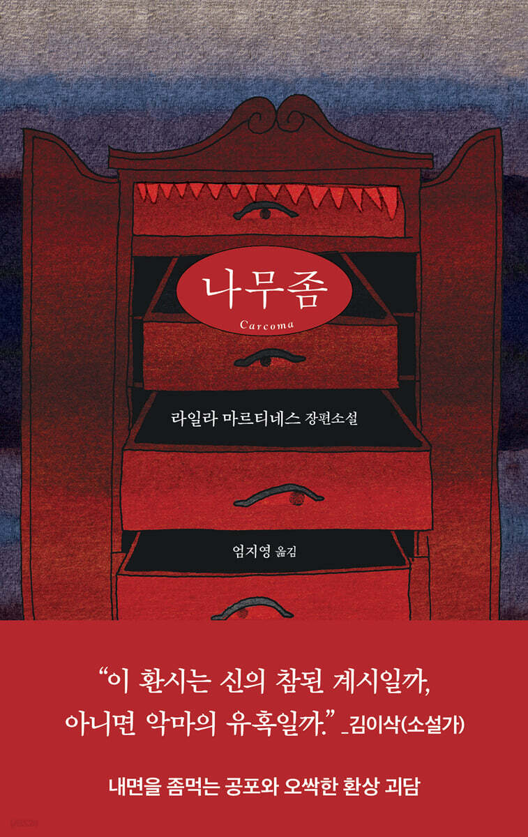 나무좀