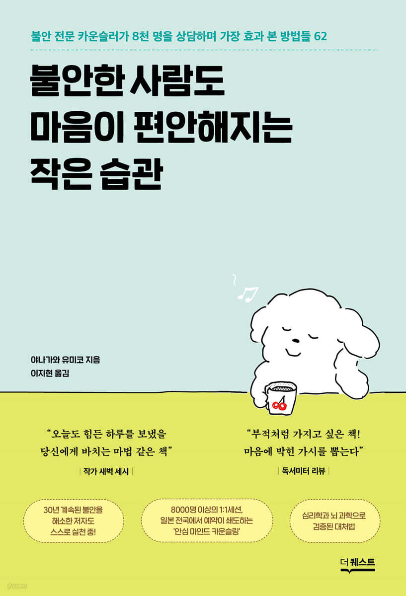 불안한 사람도 마음이 편안해지는  작은 습관