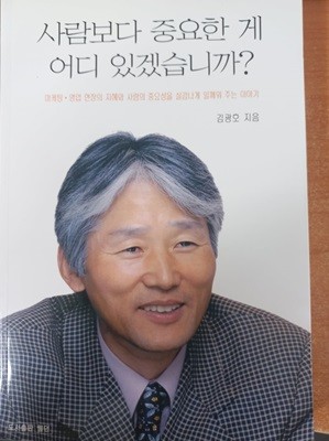 사람보다 중요한 게 어디 있겠습니까?