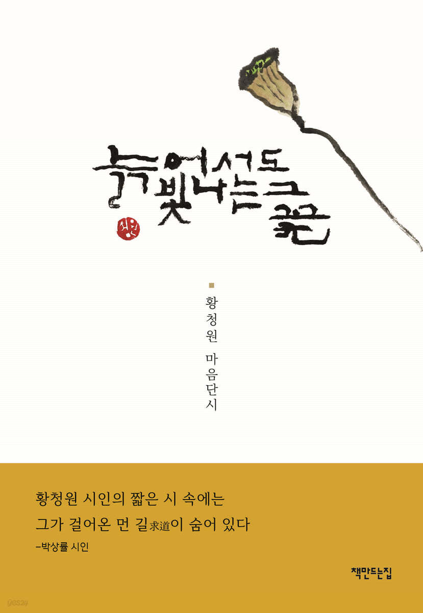 늙어서도 빛나는 그 꽃