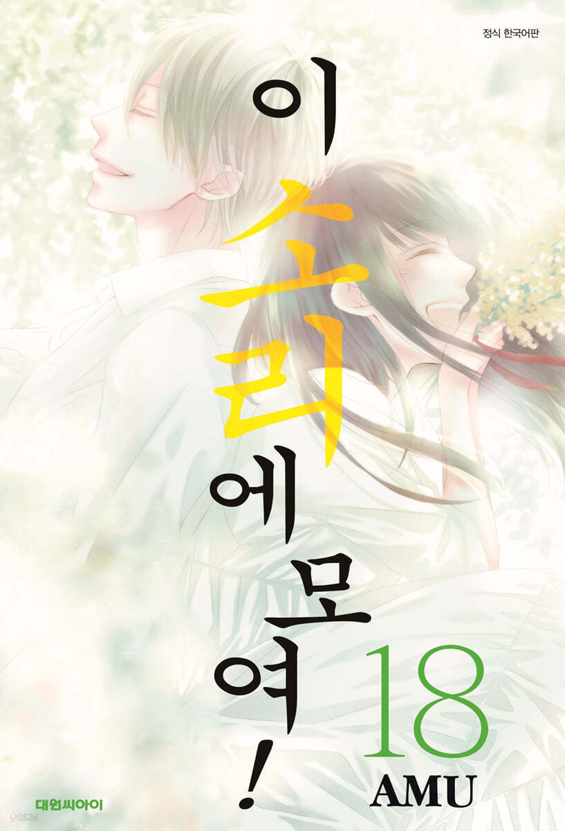 이 소리에 모여! 18