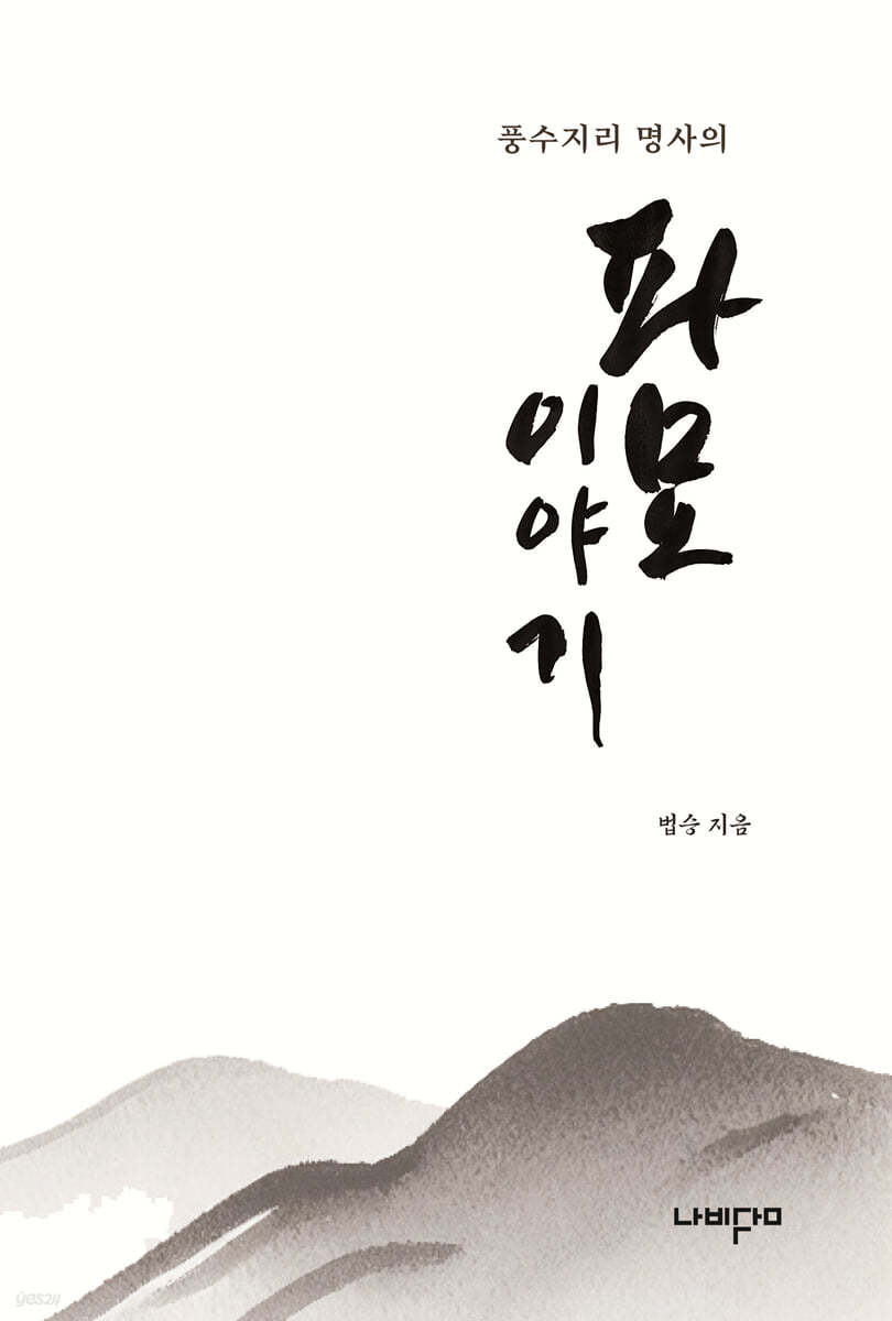파묘 이야기