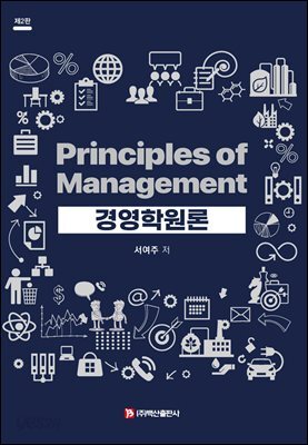 경영학원론(제2판)