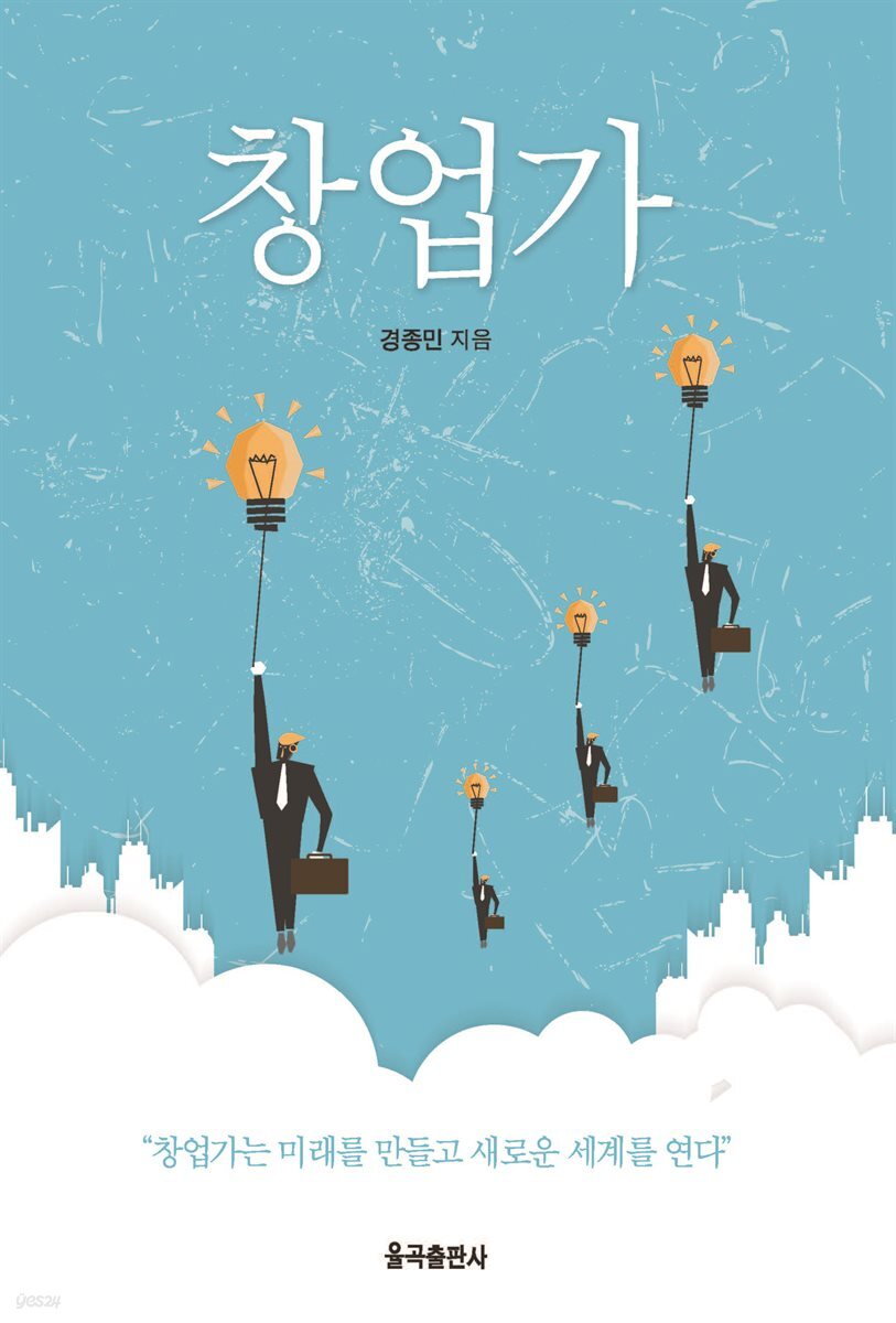창업가