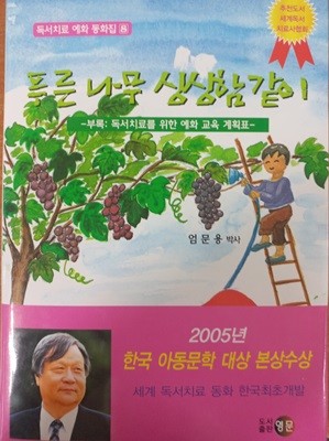 푸른나무 싱싱함 같이