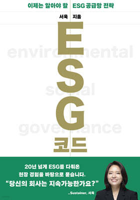 ESG 코드