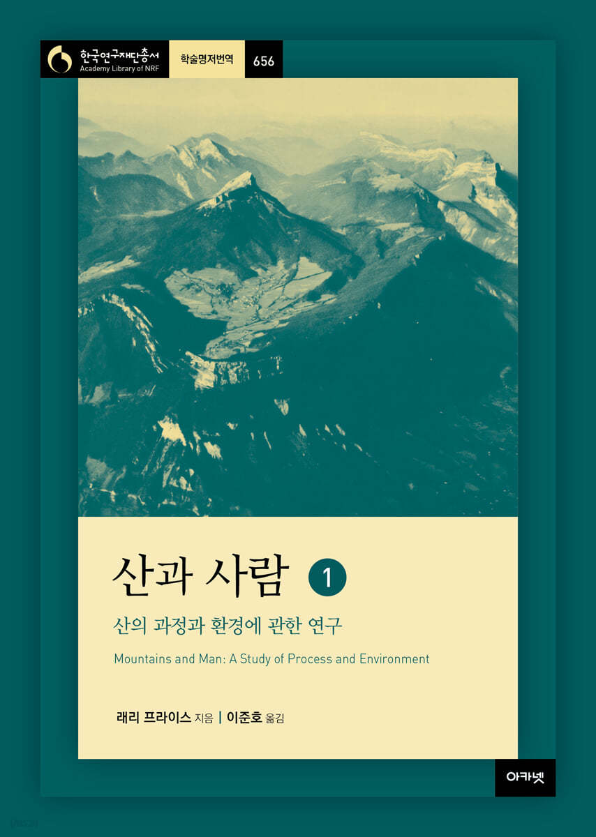 산과 사람 1