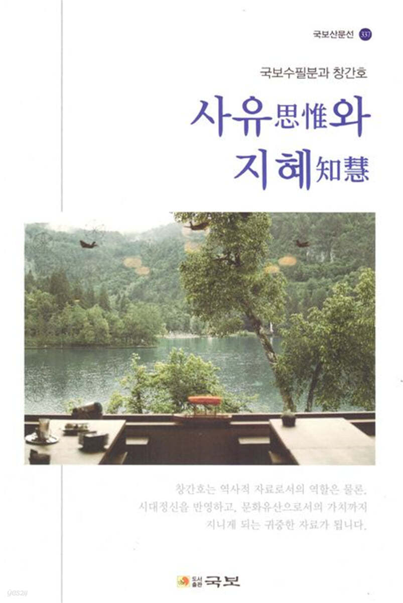사유와 지혜