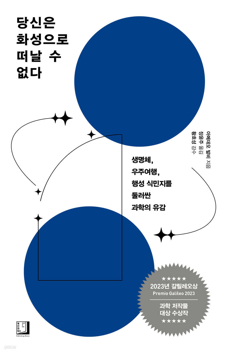 당신은 화성으로 떠날 수 없다