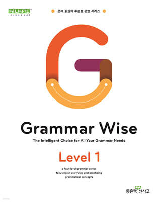 Grammar Wise ׷  Level 1