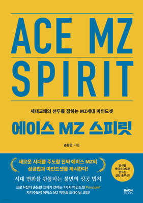 에이스 MZ(엠지) 스피릿