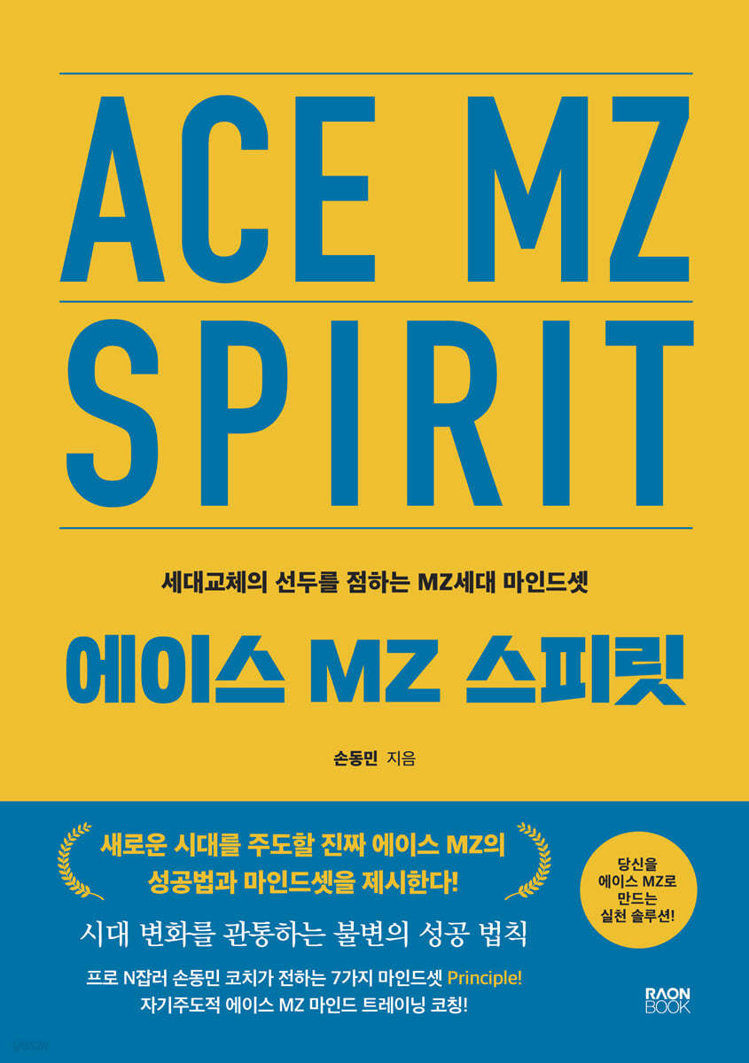 에이스 MZ(엠지) 스피릿
