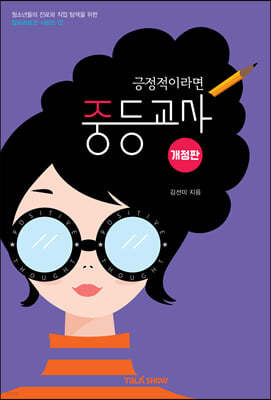 긍정적이라면 중등교사