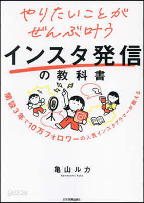 インスタ發信の敎科書