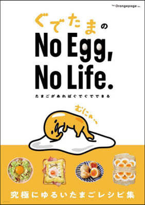 ǪުNo Egg, No Life. ުЪǪǪǪ 