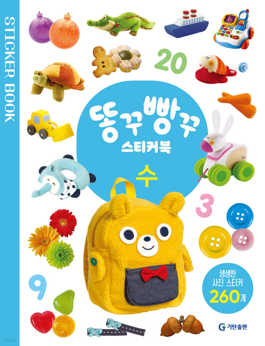 똥꾸빵꾸 스티커북 : 수