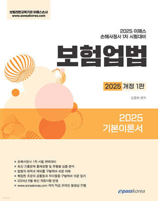 2025 이패스 보험업법