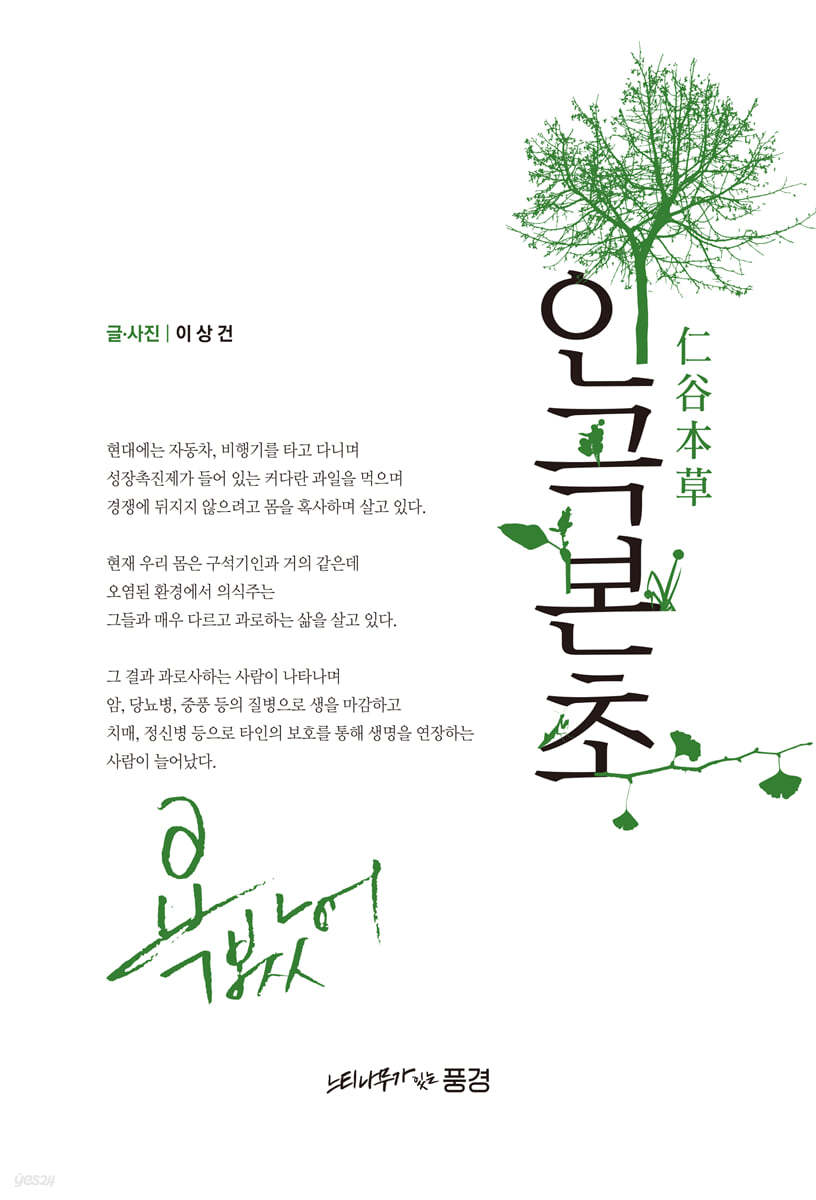 인곡본초 仁谷本草