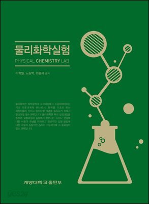 물리화학실험
