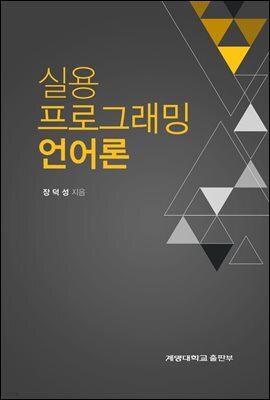 실용프로그래밍언어론