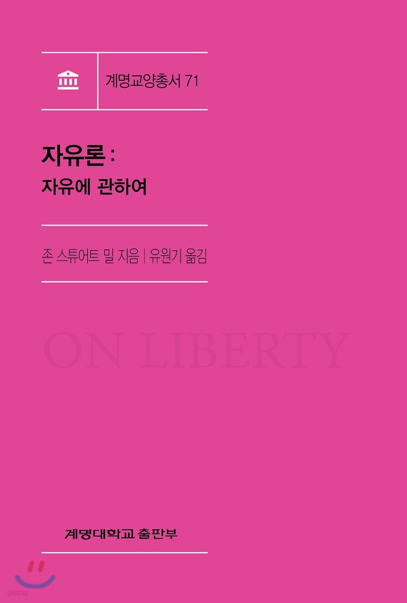 자유론: 자유에 관하여