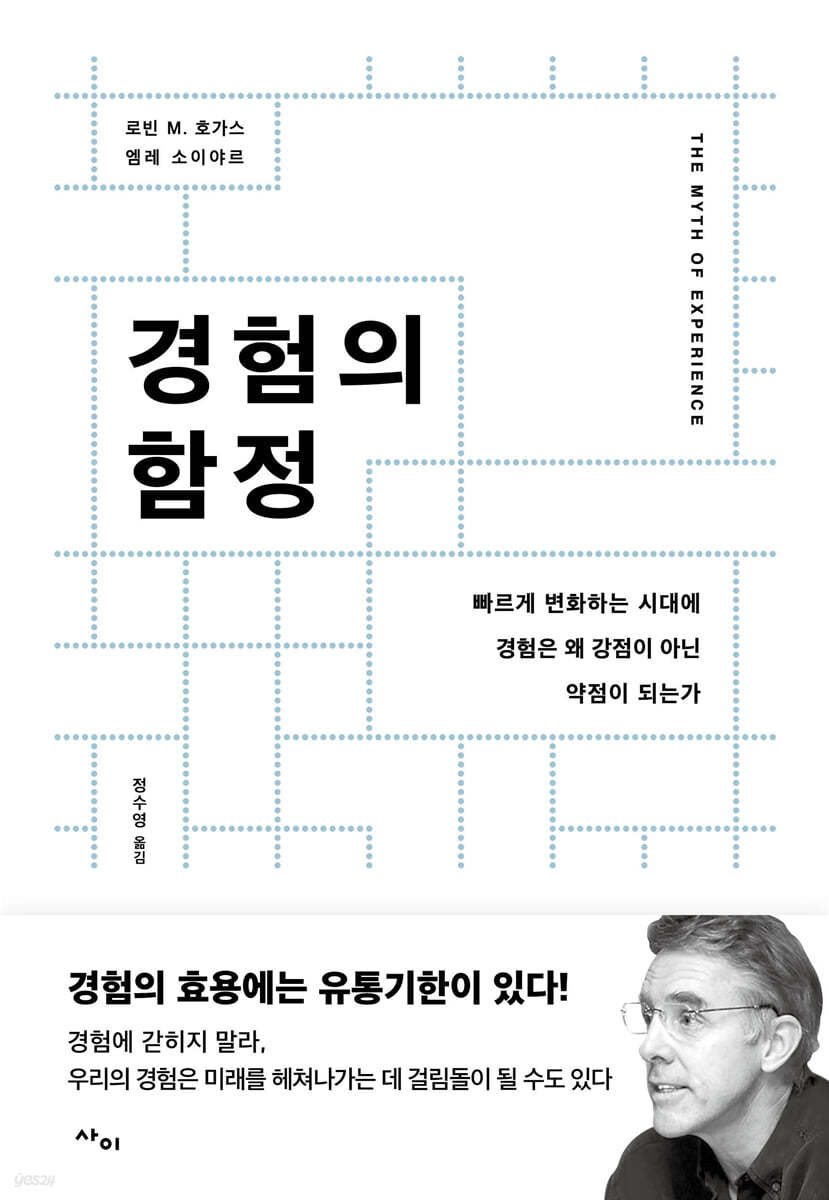 경험의 함정