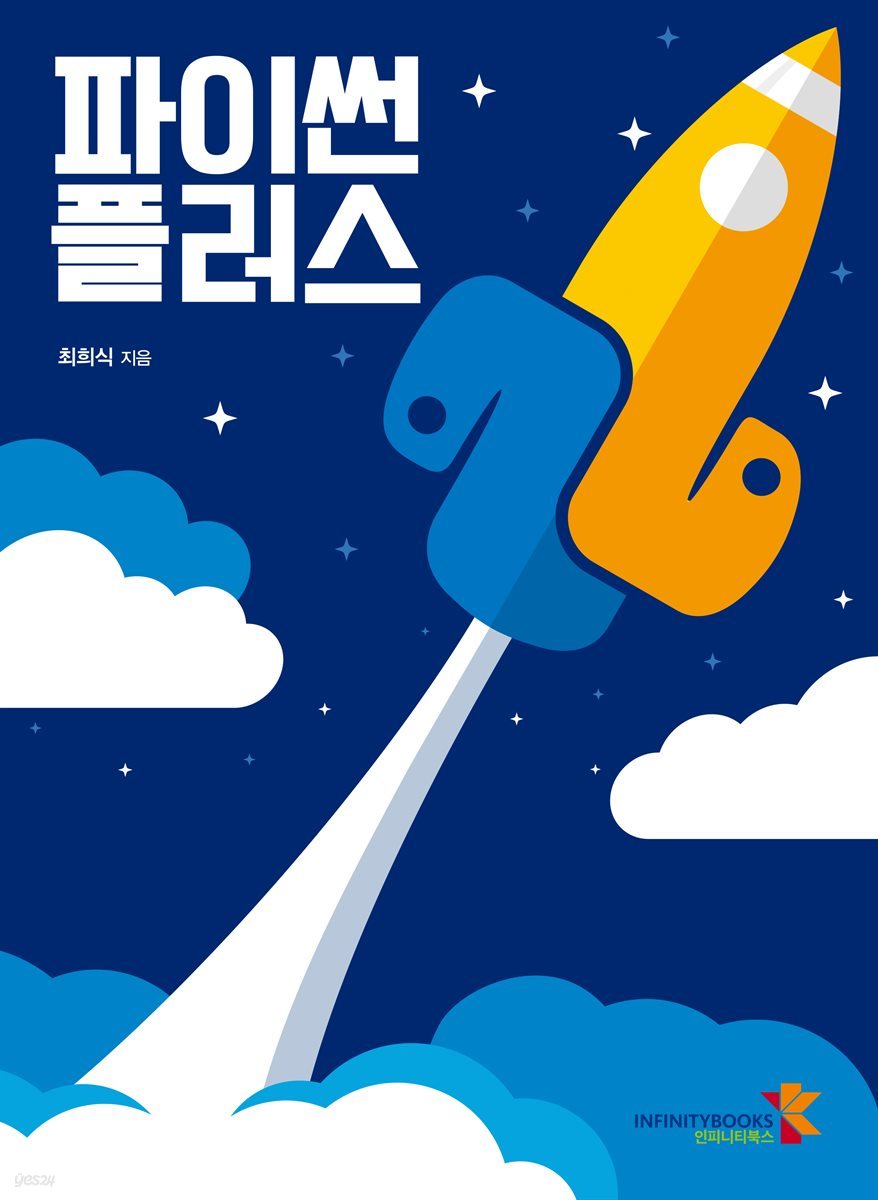 파이썬 플러스