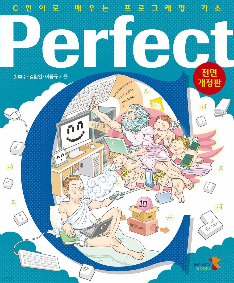 Perfect C (전면개정판)