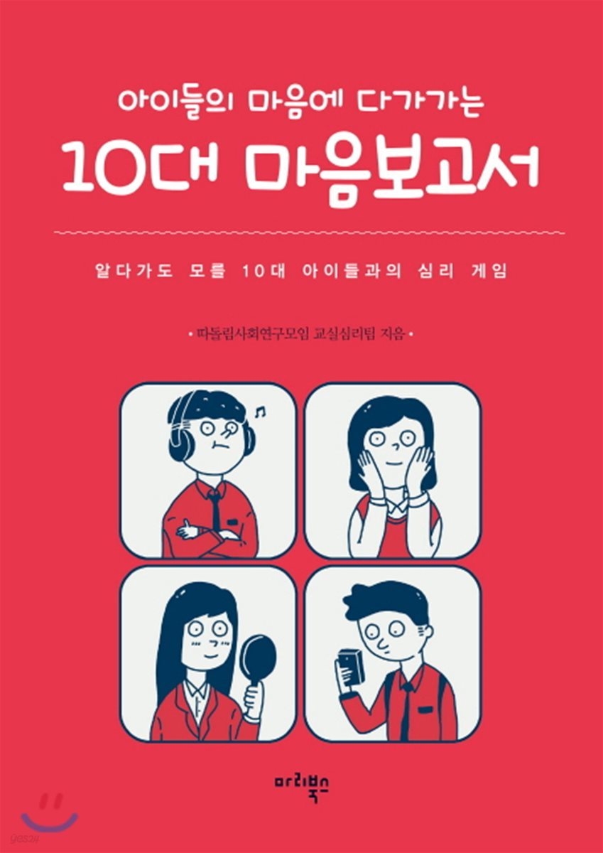 10대 마음보고서 