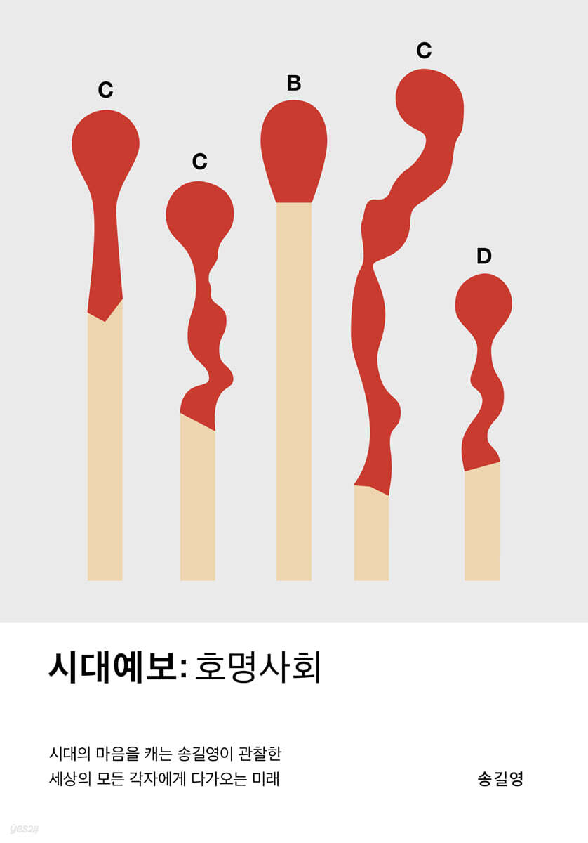 시대예보  호명사회…