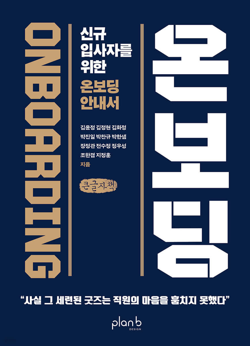 온보딩 (큰글자책)