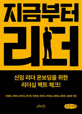 지금부터 리더 (큰글자책)