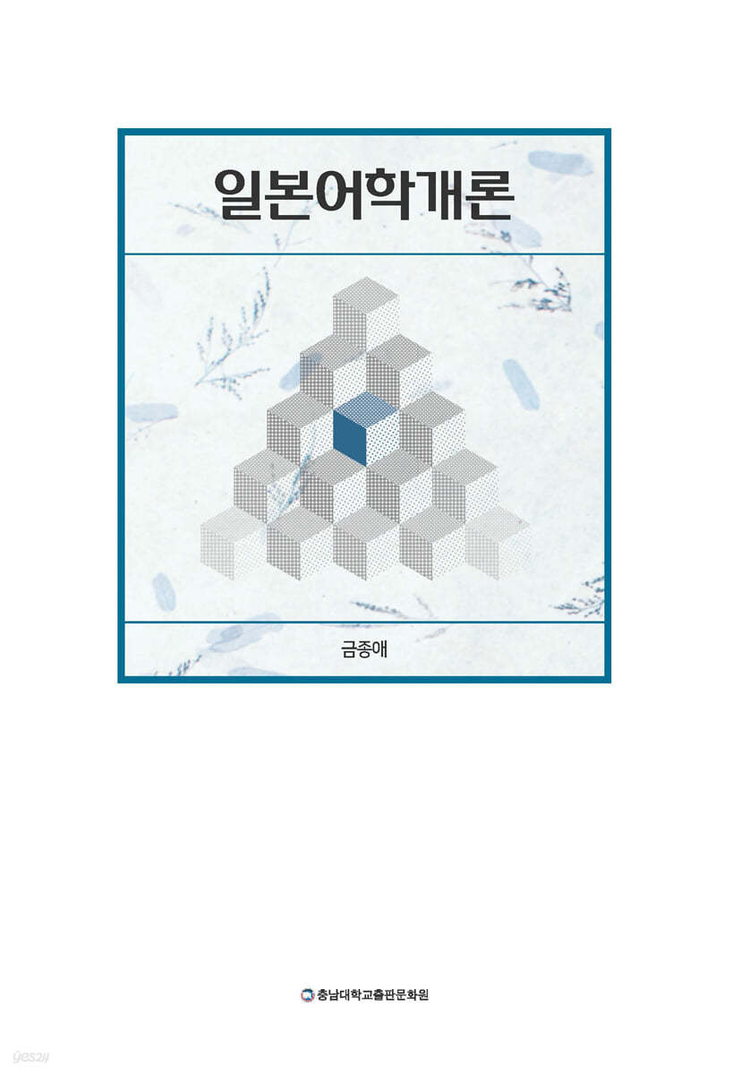 일본어학개론