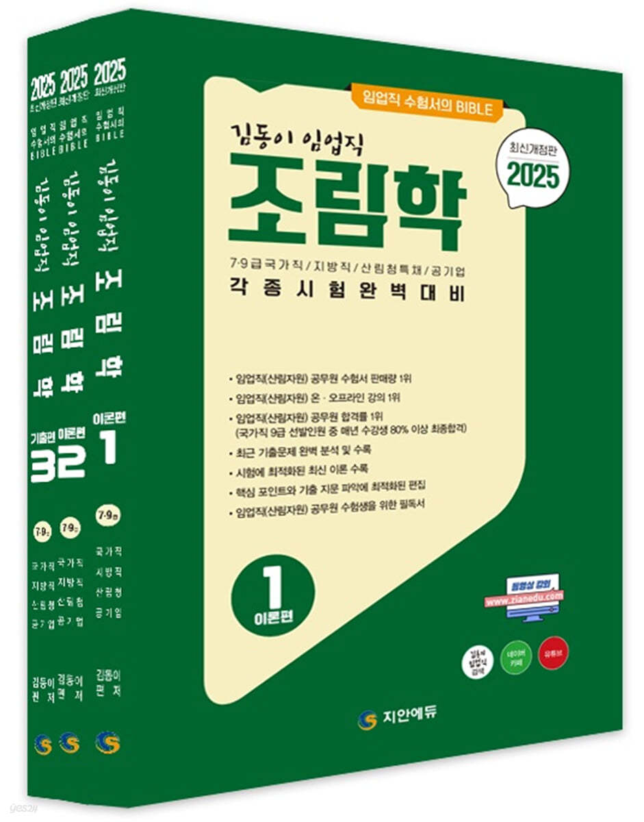 2025 김동이 임업직 조림학