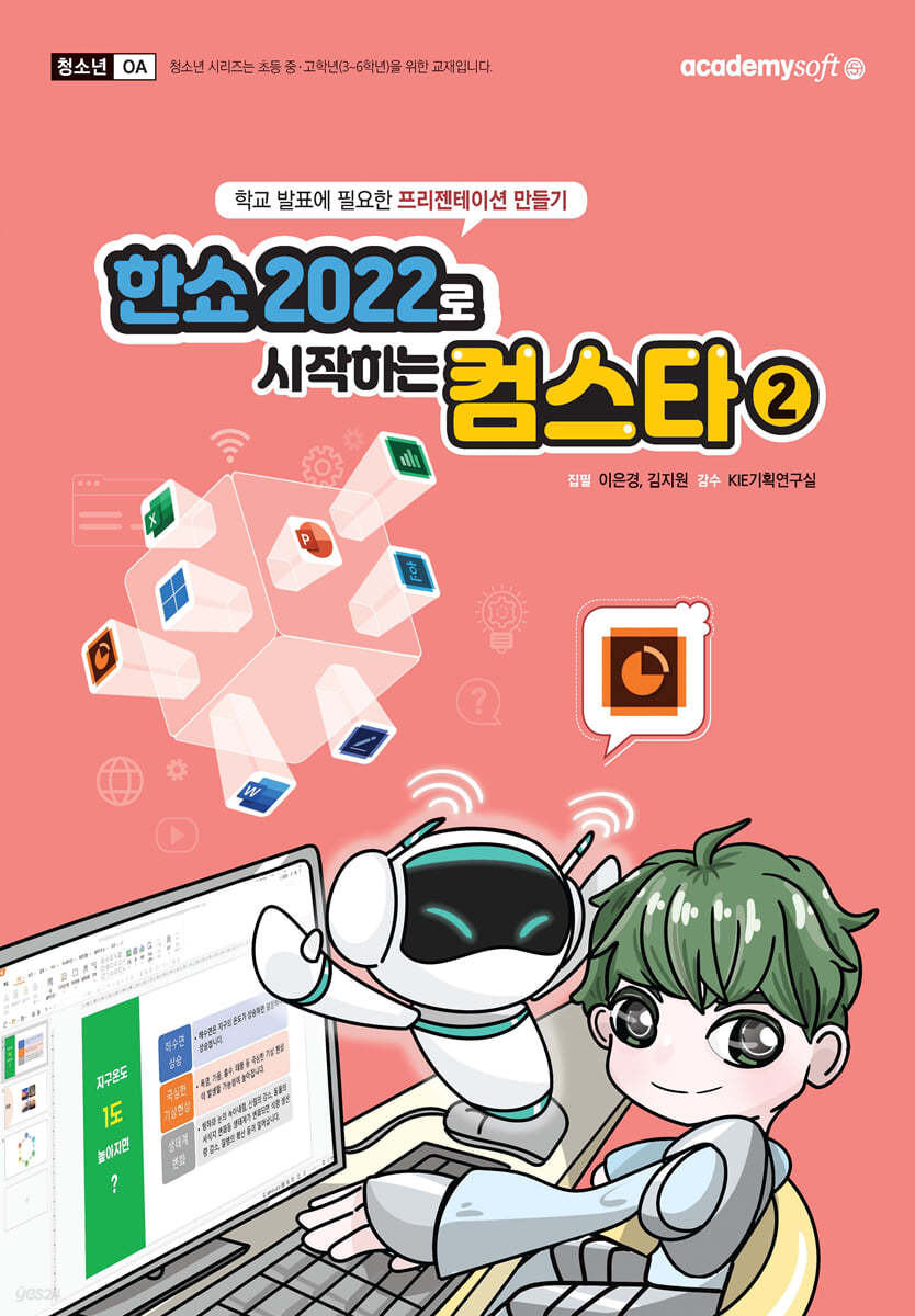 한쇼 2022로 시작하는 컴스타 2