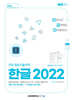 2025 ̰ ITQѱ 2022 (Ϲ)