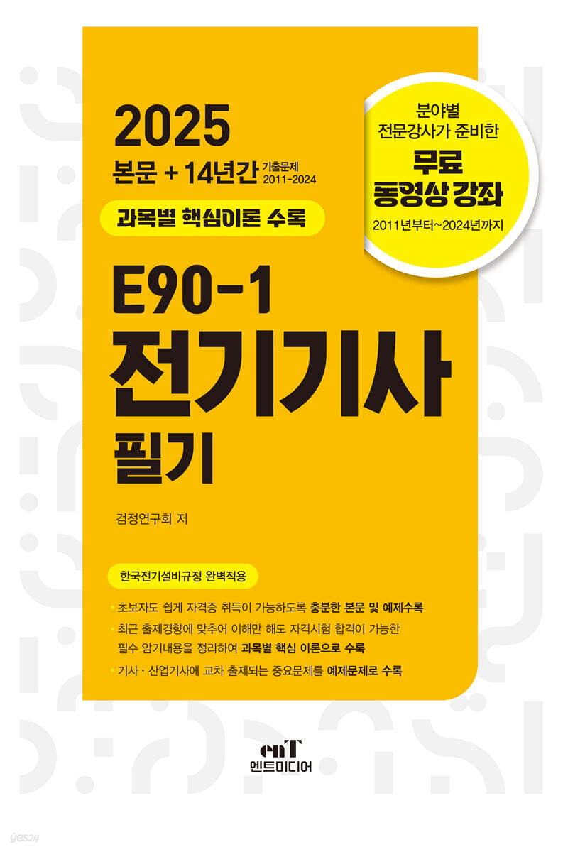 2025 E901 …