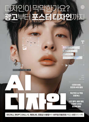 AI 디자인