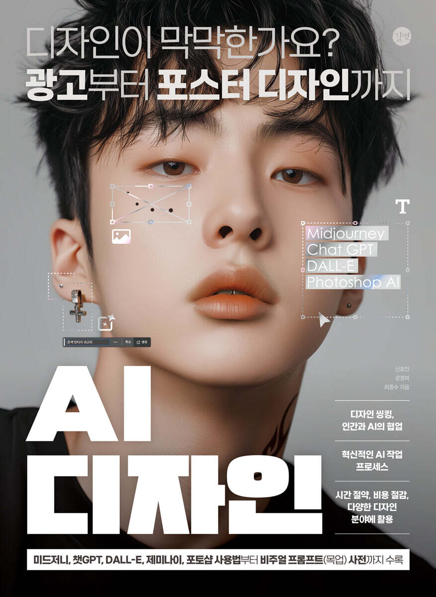 AI 디자인 당신의…