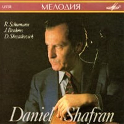 Daniel Shafran / Schumann, Brahms, Shostakovich (/SUCD1000257)