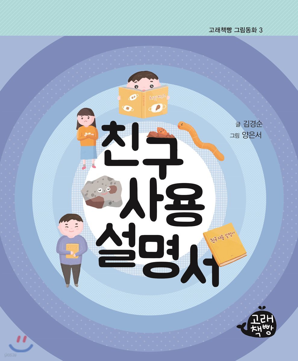 친구사용설명서