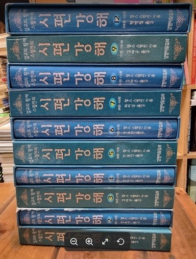 설교의 황제 스펄전의 시편 강해 1~12 (전12권중 총10권) / 찰스 스펄전 (지은이), 안효선 (옮긴이) | 생명의말씀사 [상급] - 실사진과 설명확인요망