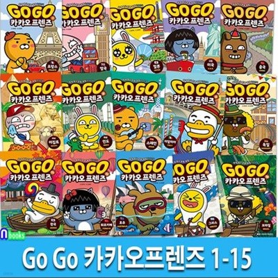 Go Go 카카오프렌즈 1-15 세트(전15권)-세계역사 문화여행 학습만화/아울북