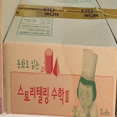 동화로 읽는 스토리텔링 수학