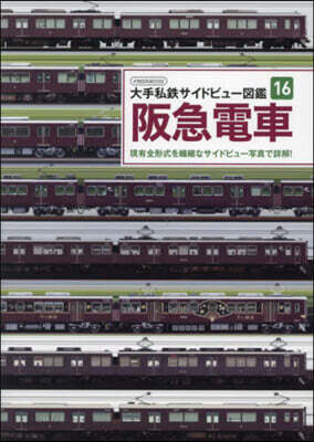 阪急電車