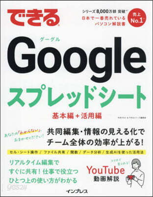 できるGoogleスプレッドシ-ト